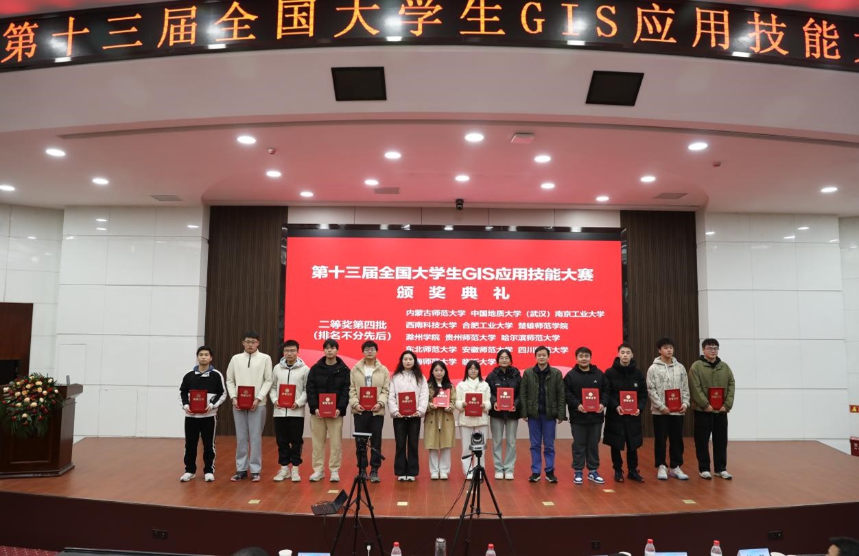 喜报｜我校学子在第十三届全国大学生GIS应用技能大赛中再创佳绩